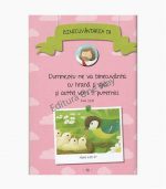 rugaciuni_de_noapte_buna_2